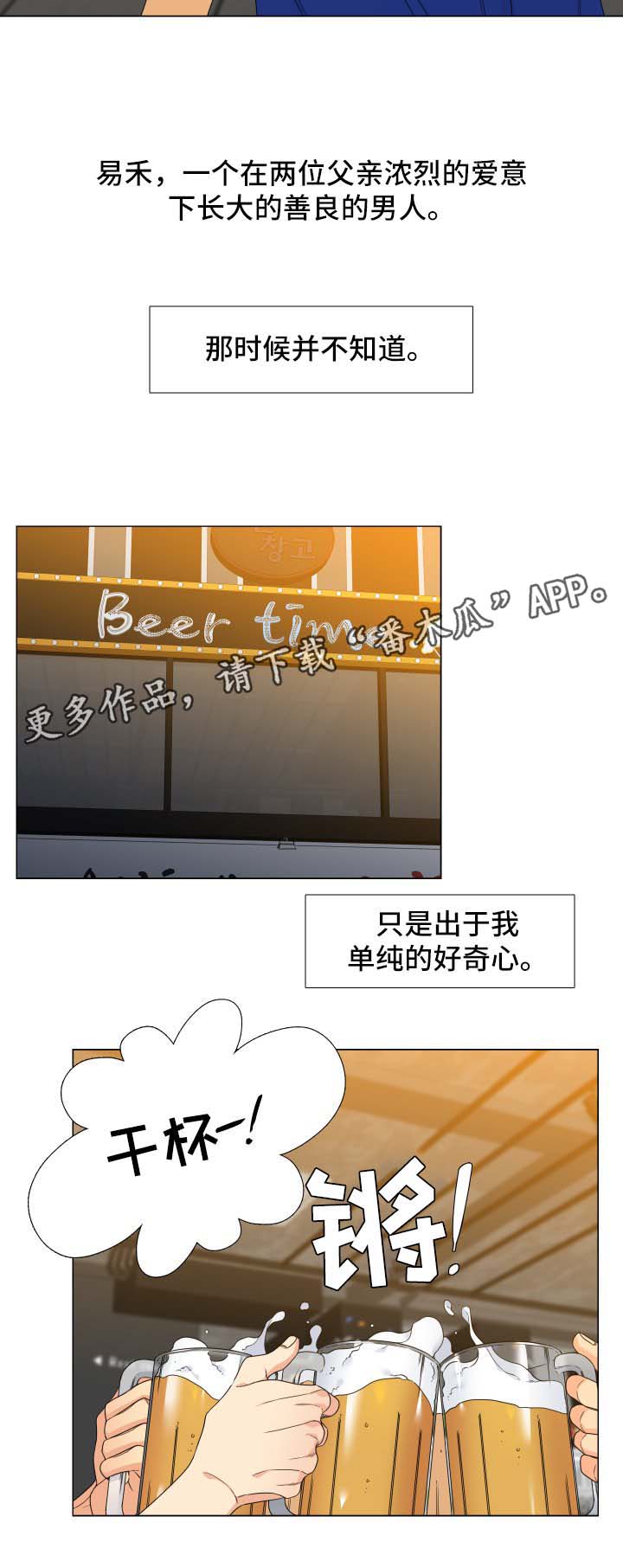 【狼的香气】漫画-（第114章：【第二季】喝一杯）章节漫画下拉式图片-第8张图片