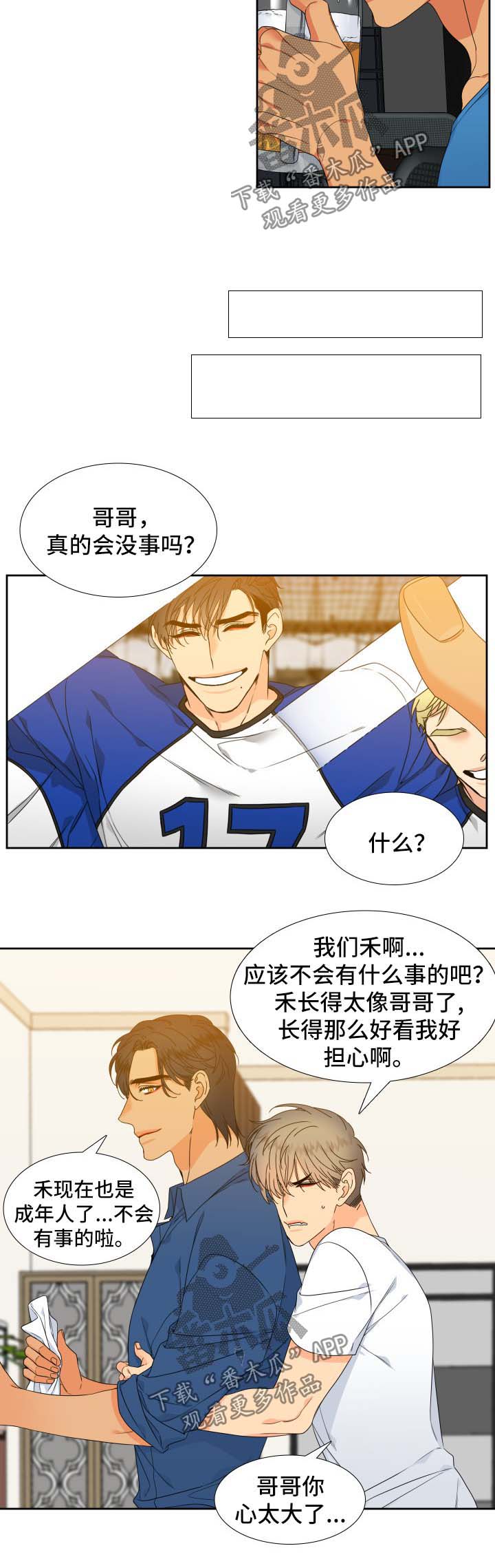 【狼的香气】漫画-（第114章：【第二季】喝一杯）章节漫画下拉式图片-第10张图片