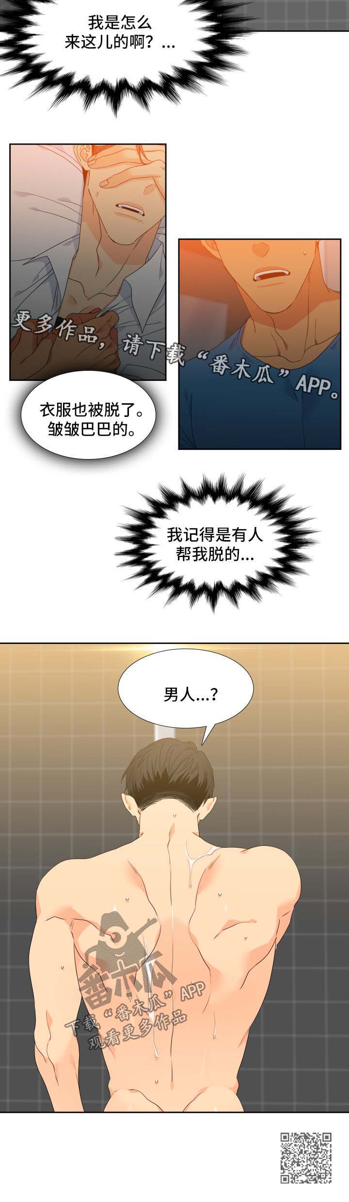 【狼的香气】漫画-（第115章：【第二季】第一次见面的回忆）章节漫画下拉式图片-第10张图片