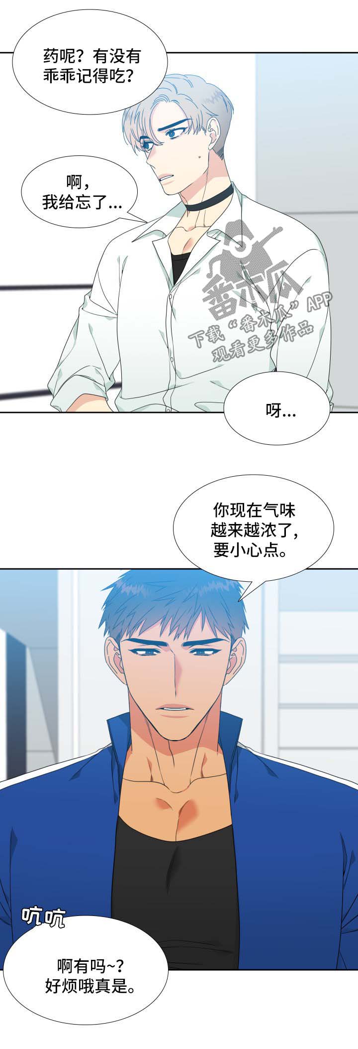 【狼的香气】漫画-（第116章：【第二季】机会）章节漫画下拉式图片-第7张图片