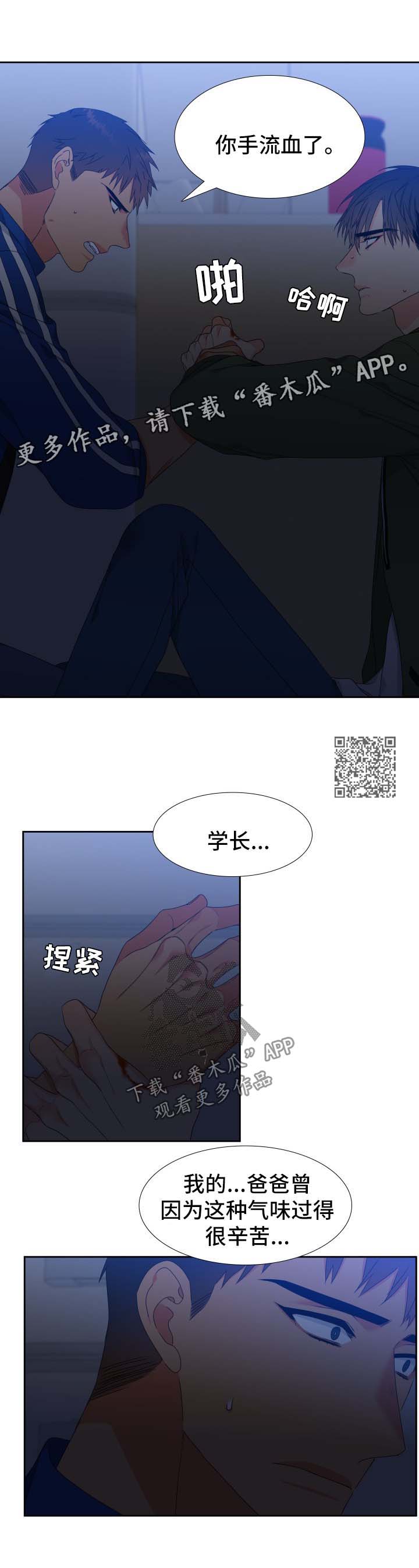 【狼的香气】漫画-（第117章：【第二季】不能有失误）章节漫画下拉式图片-第6张图片