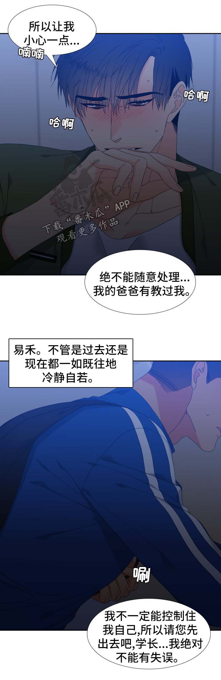 【狼的香气】漫画-（第117章：【第二季】不能有失误）章节漫画下拉式图片-第7张图片