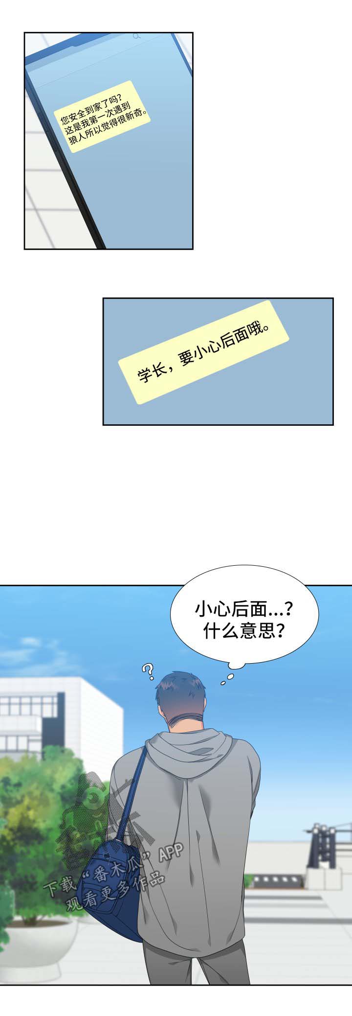 《狼的香气》漫画最新章节第119章：【第二季】钓到大鱼免费下拉式在线观看章节第【3】张图片