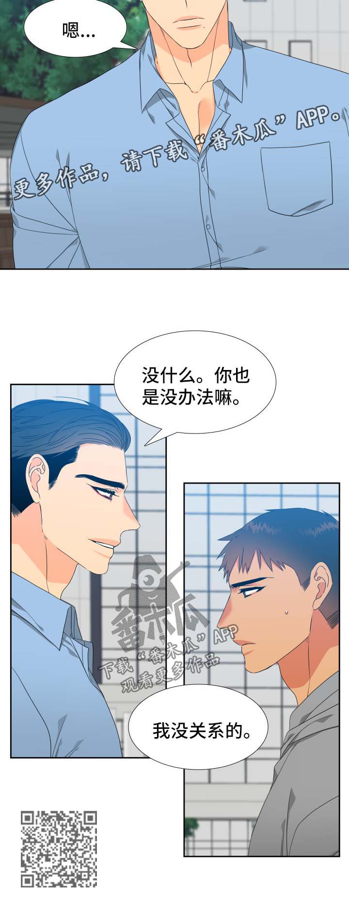 【狼的香气】漫画-（第120章：【第二季】约饭）章节漫画下拉式图片-第12张图片