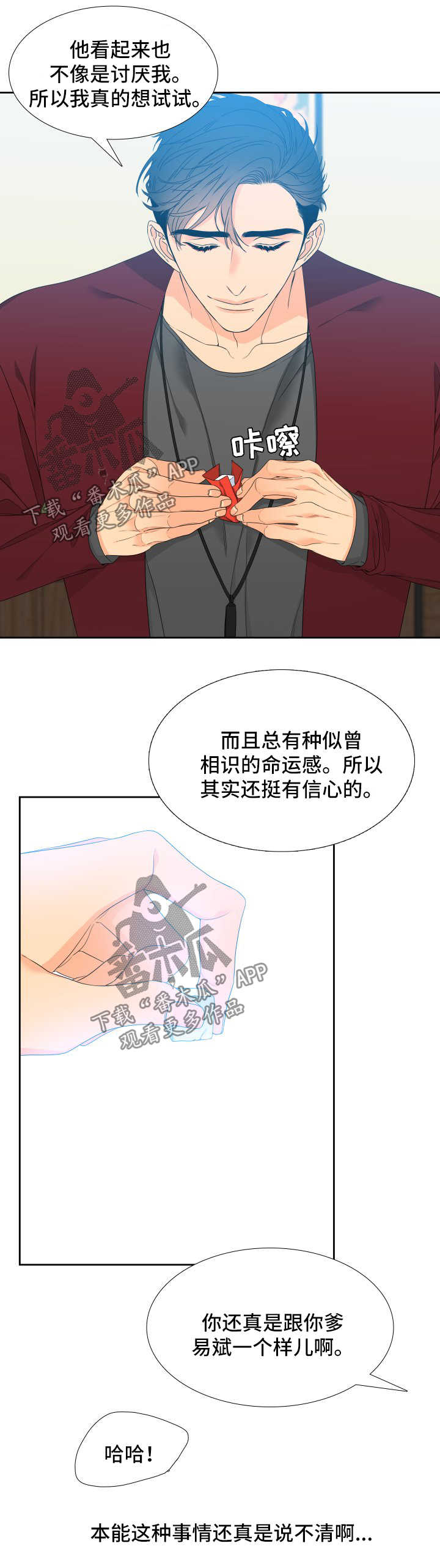 【狼的香气】漫画-（第121章：【第二季】一诺）章节漫画下拉式图片-第9张图片