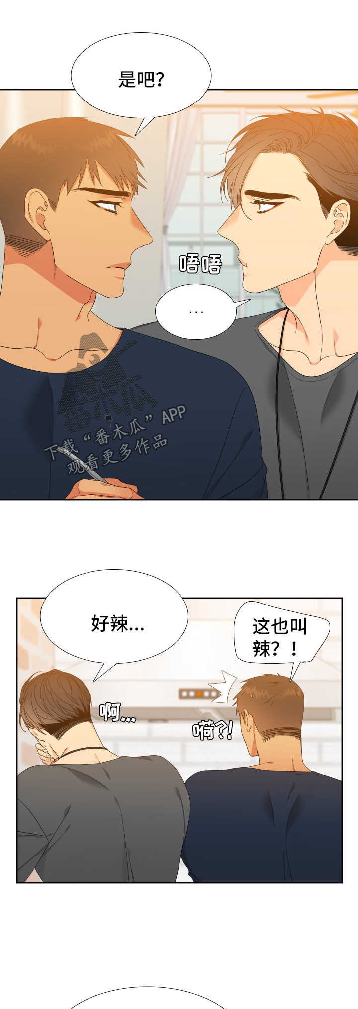 【狼的香气】漫画-（第122章：【第二季】家常菜）章节漫画下拉式图片-第7张图片