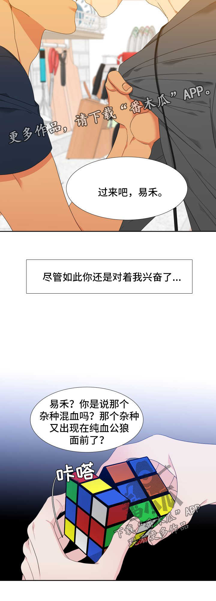 【狼的香气】漫画-（第123章：【第二季】标记）章节漫画下拉式图片-第6张图片