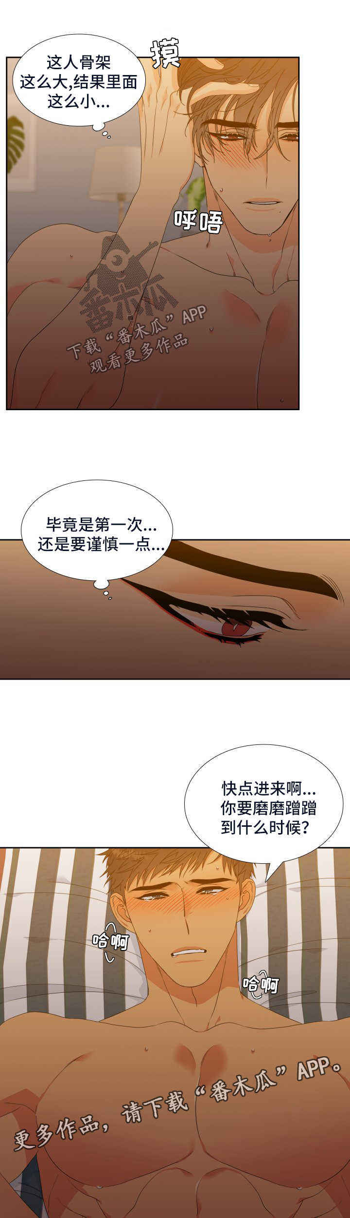 《狼的香气》漫画最新章节第124章：【第二季】更进一步免费下拉式在线观看章节第【3】张图片