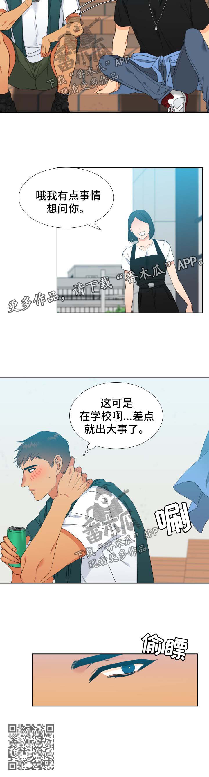 【狼的香气】漫画-（第127章：【第二季】打球）章节漫画下拉式图片-第10张图片