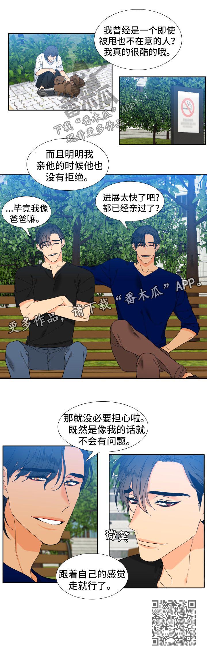 【狼的香气】漫画-（第129章：【第二季】父子谈心）章节漫画下拉式图片-第9张图片