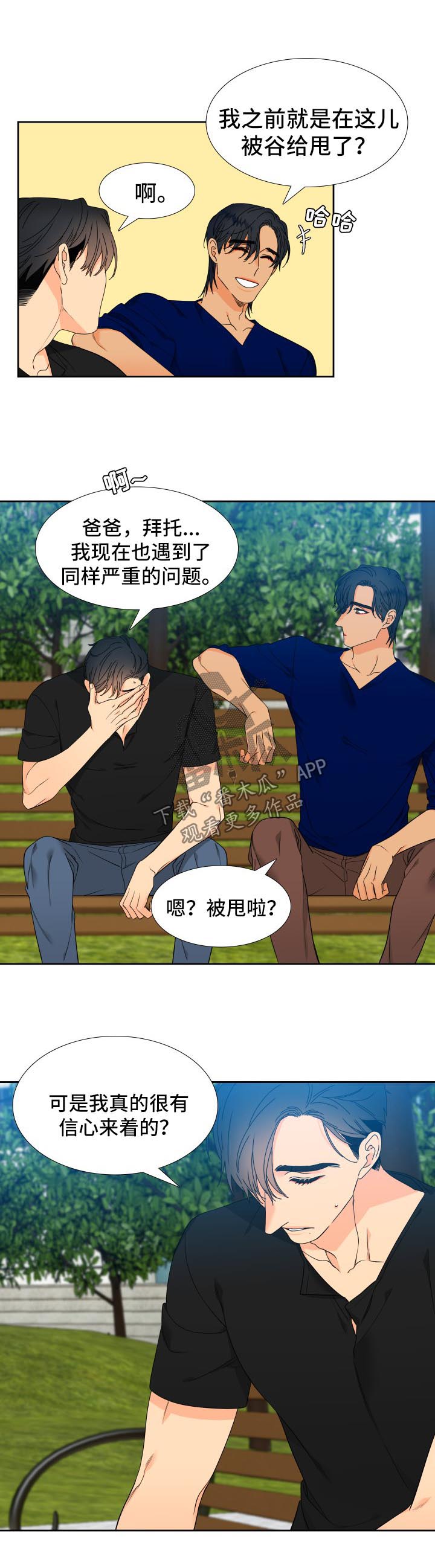 《狼的香气》漫画最新章节第129章：【第二季】父子谈心免费下拉式在线观看章节第【4】张图片