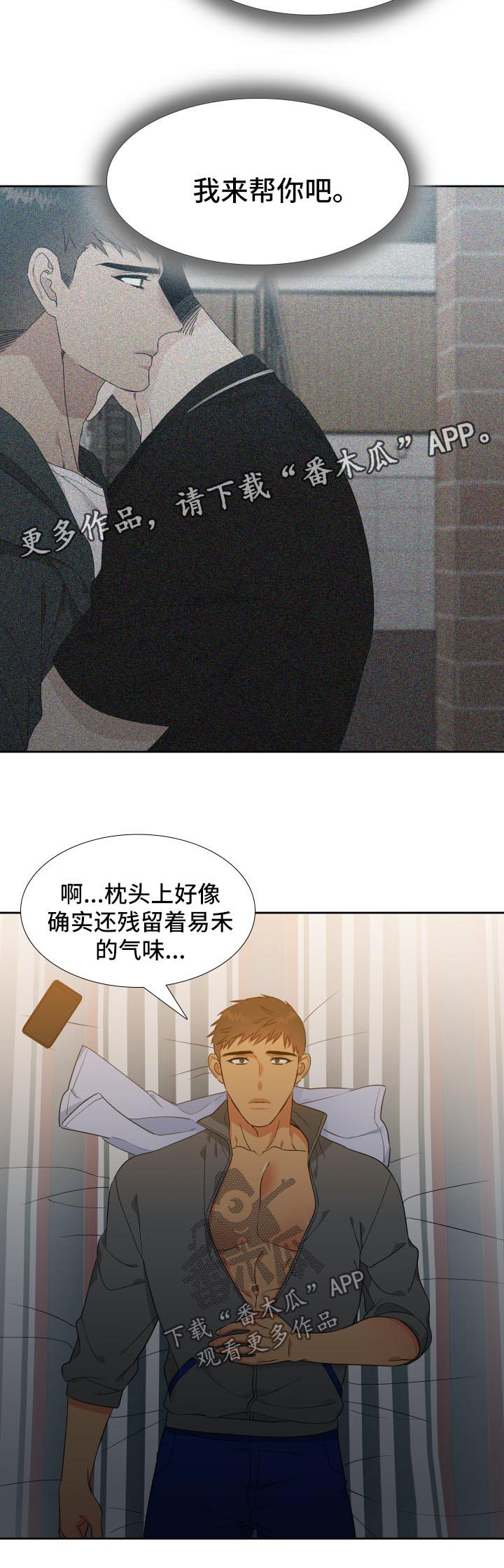 【狼的香气】漫画-（第130章：【第二季】心烦）章节漫画下拉式图片-第11张图片