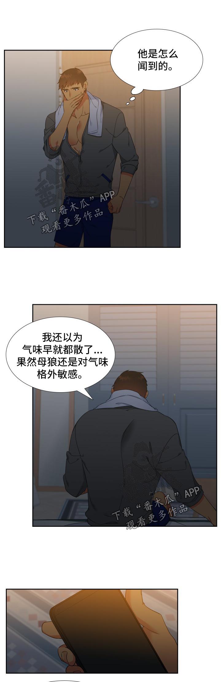 【狼的香气】漫画-（第130章：【第二季】心烦）章节漫画下拉式图片-第8张图片