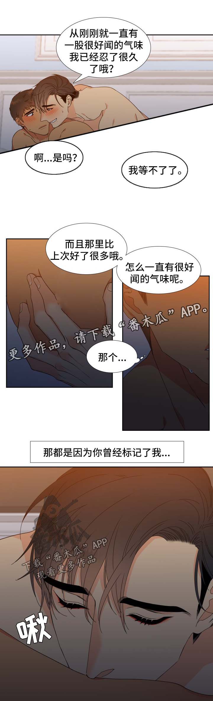 【狼的香气】漫画-（第133章：【第二季】吐入心声）章节漫画下拉式图片-第7张图片