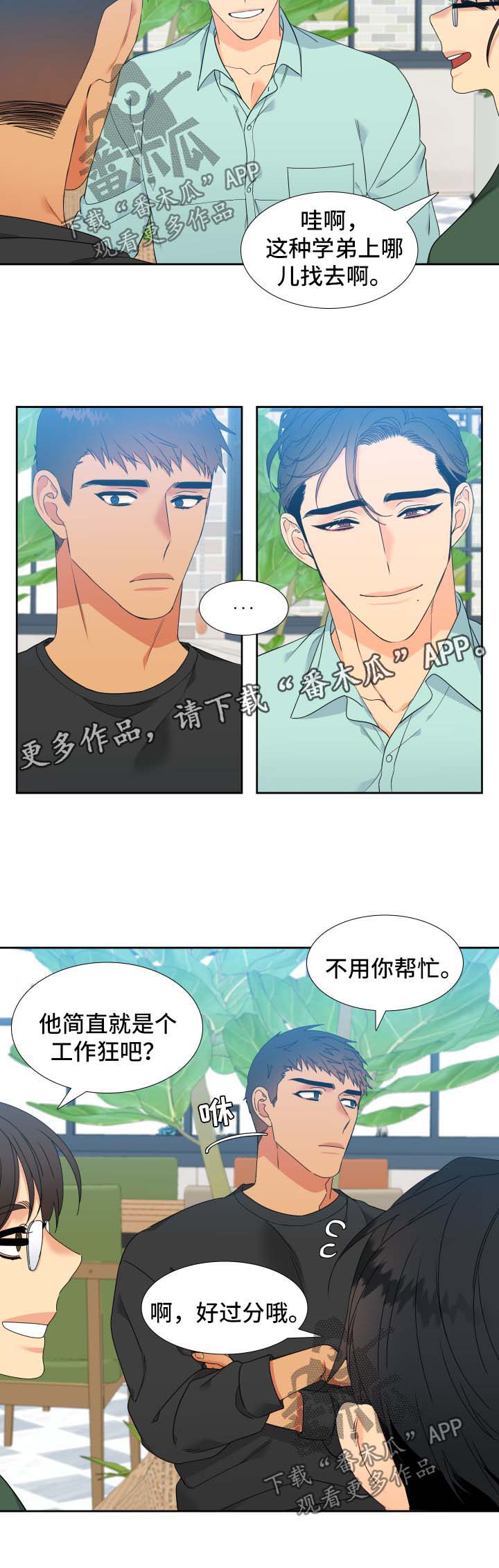 【狼的香气】漫画-（第135章：【第二季】牵手）章节漫画下拉式图片-第4张图片