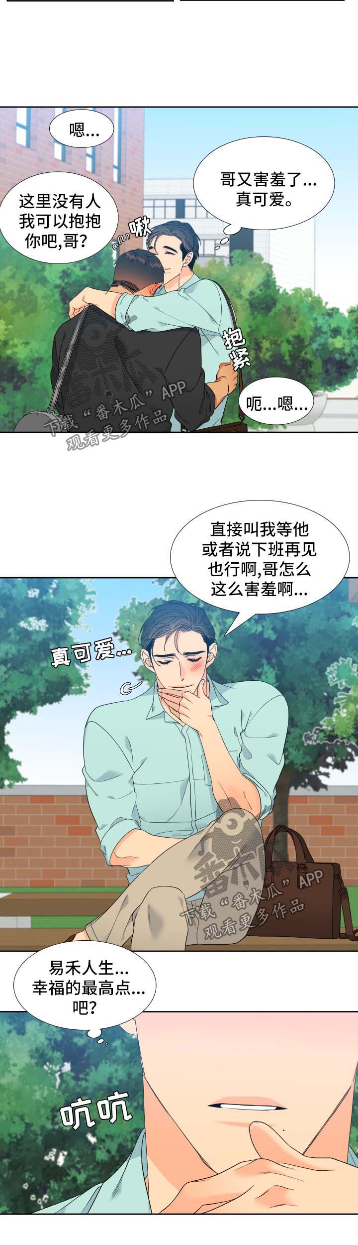 【狼的香气】漫画-（第136章：【第二季】幸福的最高点）章节漫画下拉式图片-第7张图片