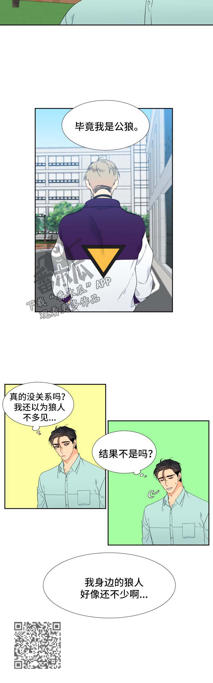 【狼的香气】漫画-（第136章：【第二季】幸福的最高点）章节漫画下拉式图片-第9张图片