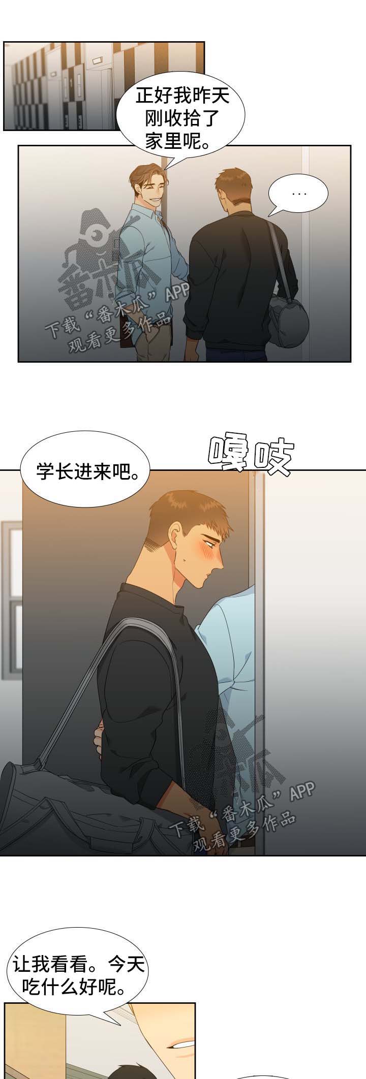 【狼的香气】漫画-（第138章：【第二季】今天去你家）章节漫画下拉式图片-第6张图片