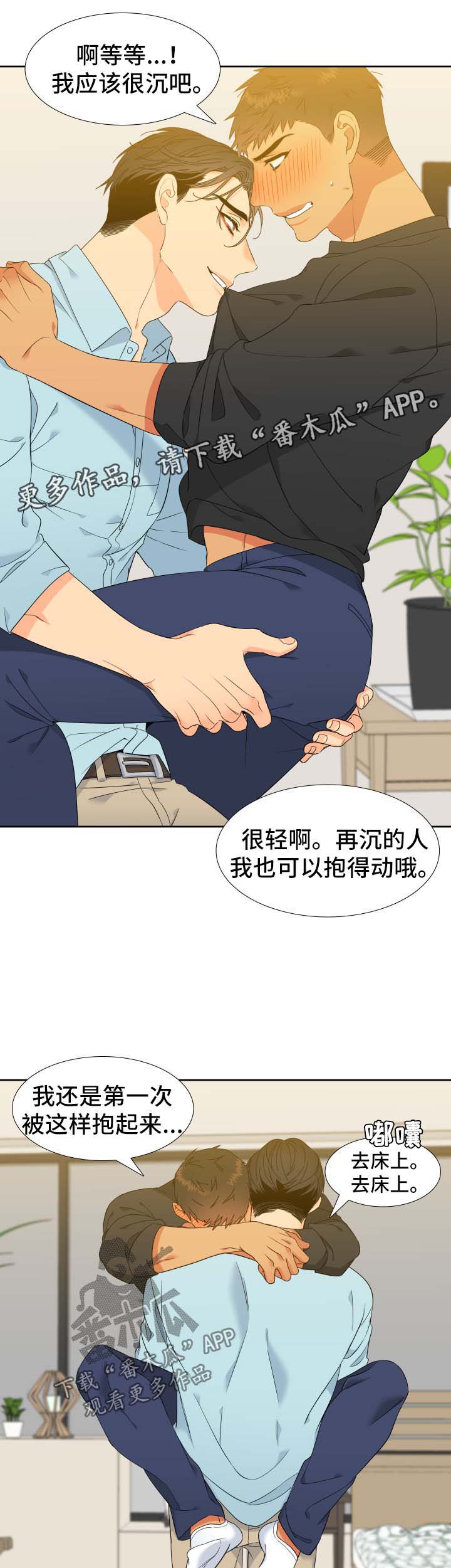 【狼的香气】漫画-（第138章：【第二季】今天去你家）章节漫画下拉式图片-第10张图片