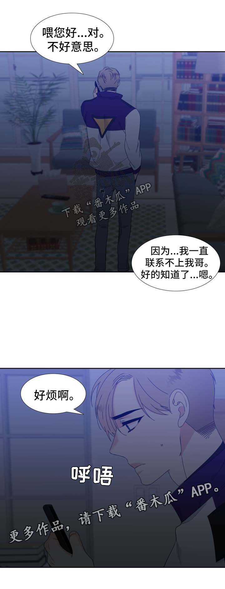 《狼的香气》漫画最新章节第139章：【第二季】哥哥去哪了免费下拉式在线观看章节第【2】张图片