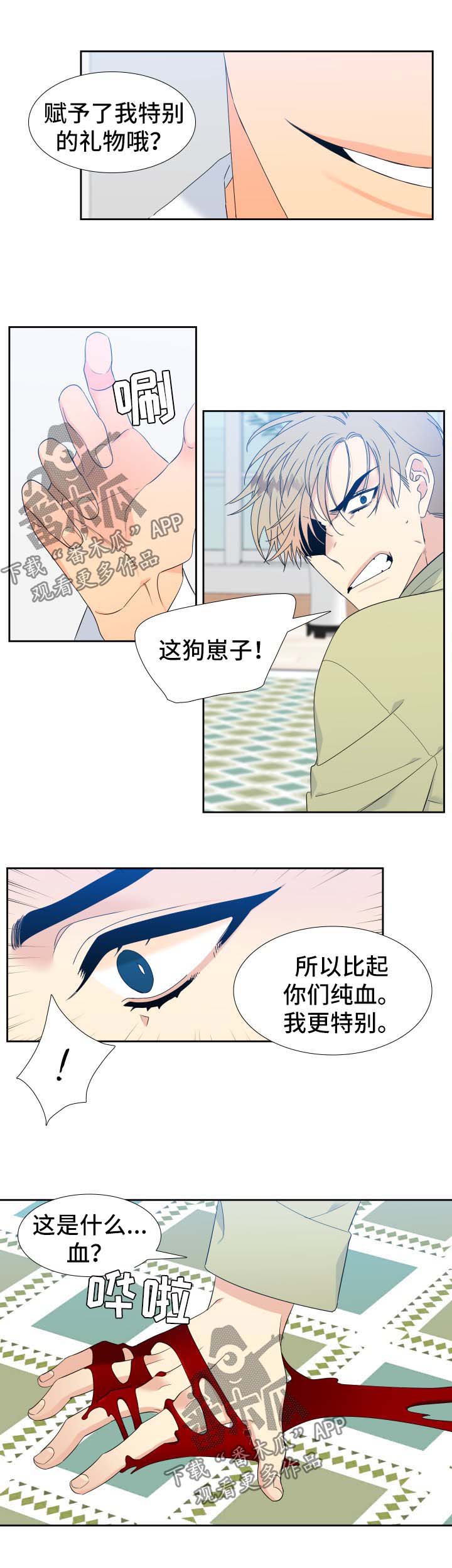 【狼的香气】漫画-（第141章：【第二季】只有我能叫哥）章节漫画下拉式图片-第10张图片