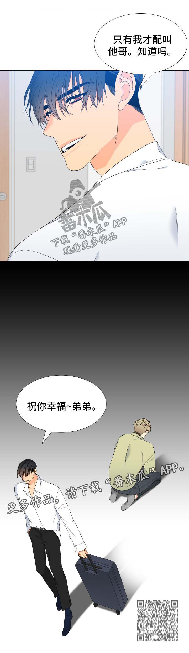 【狼的香气】漫画-（第141章：【第二季】只有我能叫哥）章节漫画下拉式图片-第12张图片