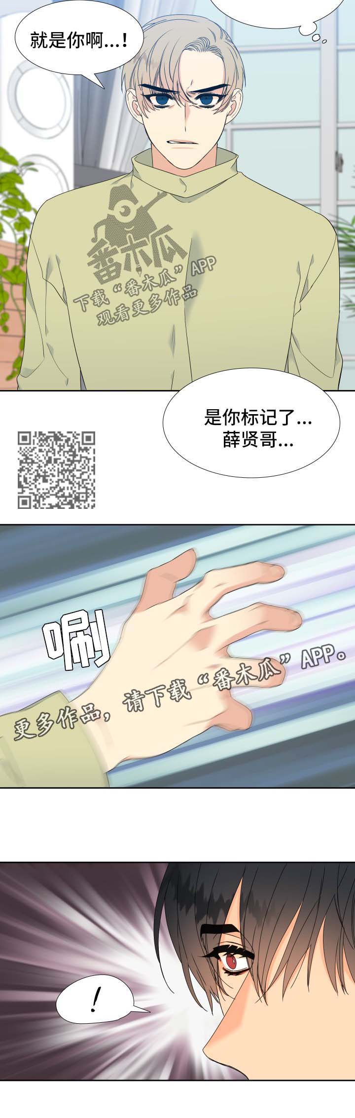 【狼的香气】漫画-（第141章：【第二季】只有我能叫哥）章节漫画下拉式图片-第6张图片