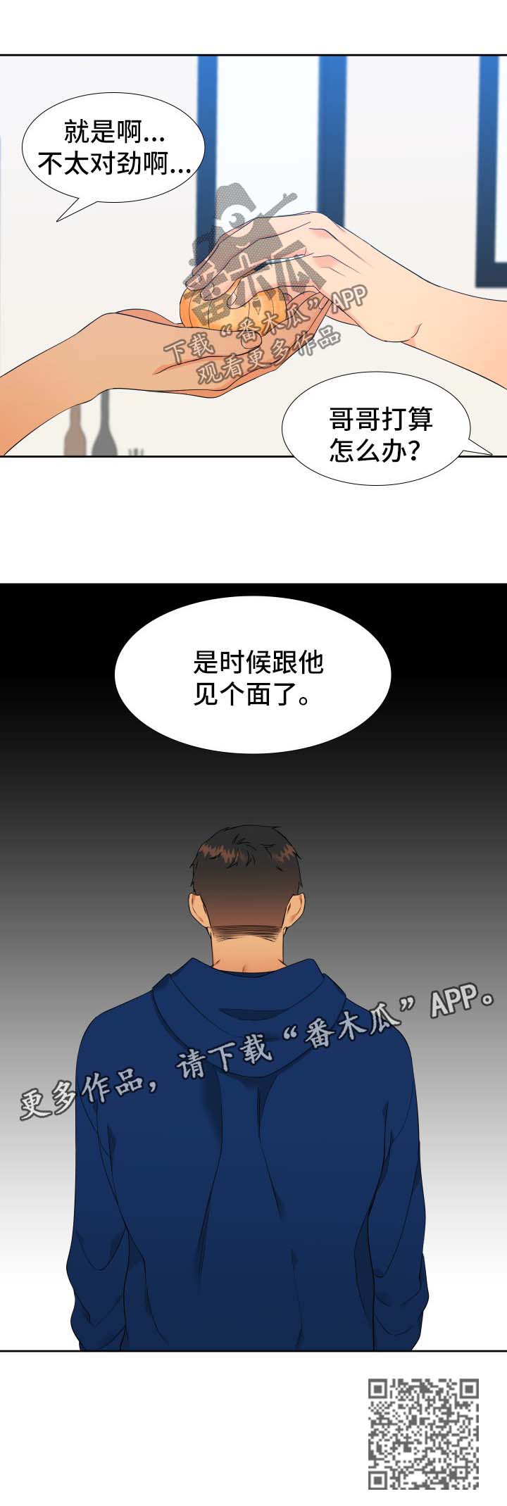 【狼的香气】漫画-（第142章：【第二季】是时候见面了）章节漫画下拉式图片-第9张图片