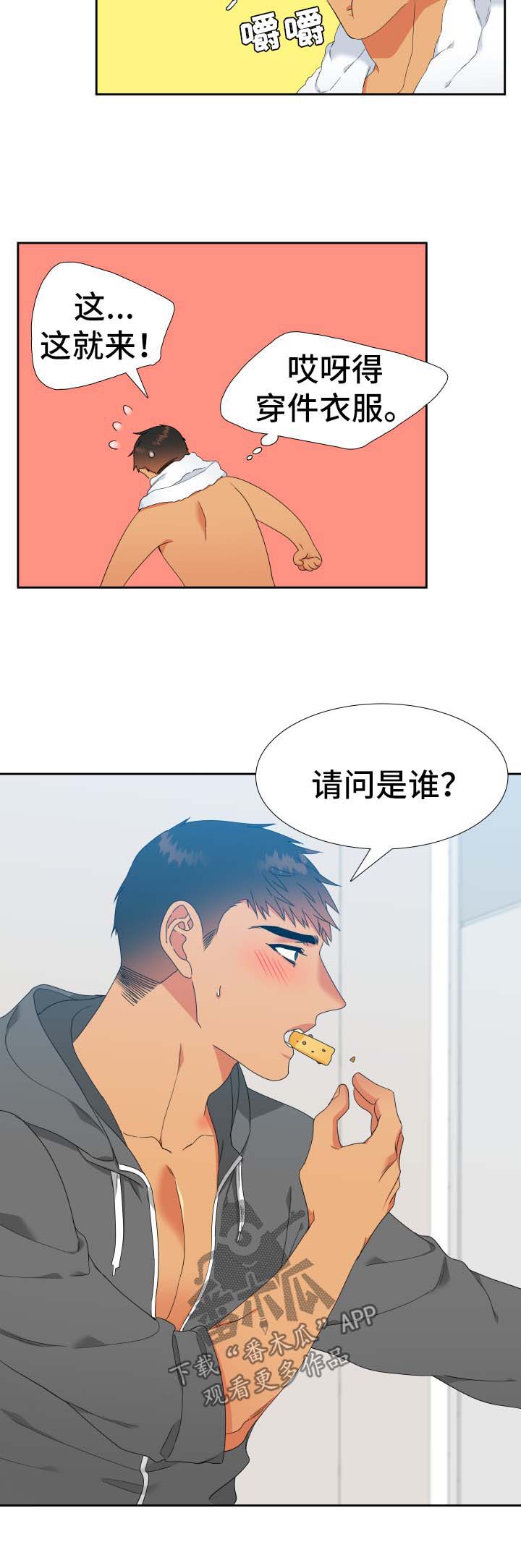 《狼的香气》漫画最新章节第144章：【第二季】有客来访免费下拉式在线观看章节第【3】张图片