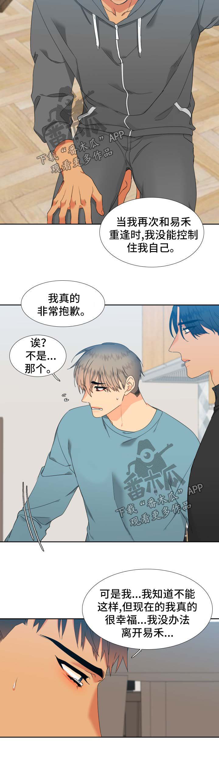 【狼的香气】漫画-（第145章：【第二季】捏造记忆）章节漫画下拉式图片-第12张图片