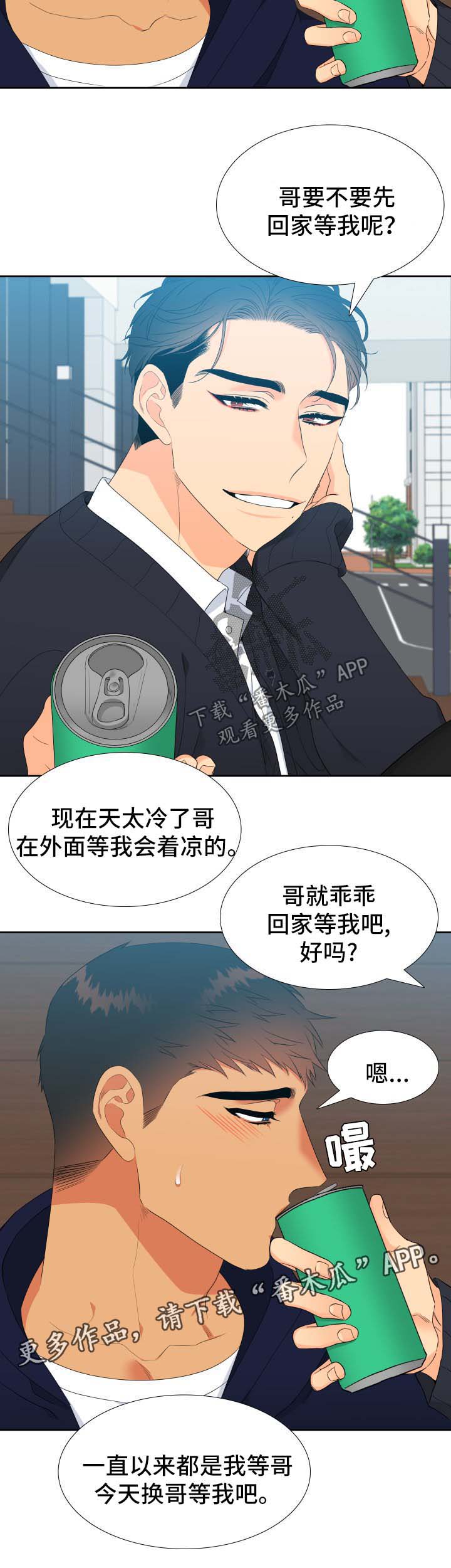 【狼的香气】漫画-（第148章：【第二季】回家等我）章节漫画下拉式图片-第10张图片