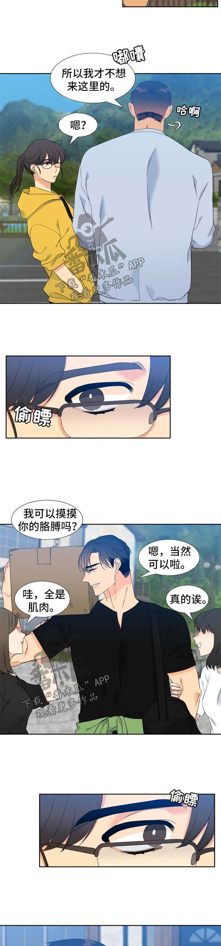 【狼的香气】漫画-（第153章：【第二季】大学MT）章节漫画下拉式图片-第7张图片