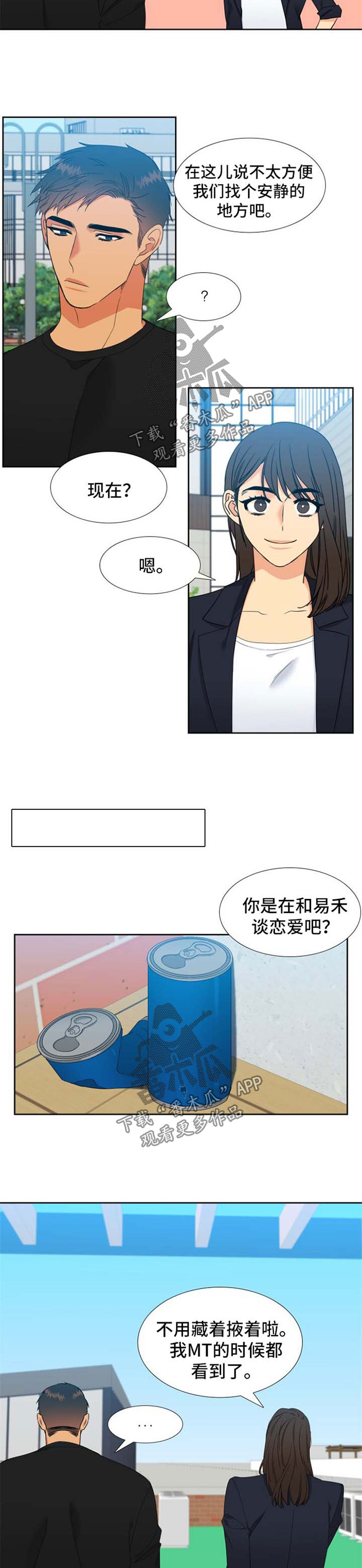 《狼的香气》漫画最新章节第155章：【第二季】两人的照片免费下拉式在线观看章节第【4】张图片