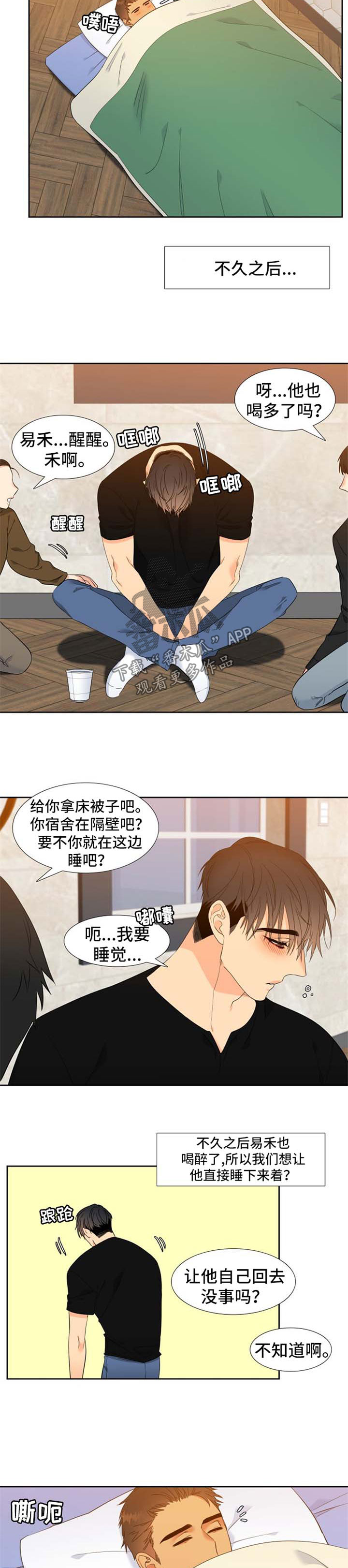 【狼的香气】漫画-（第155章：【第二季】两人的照片）章节漫画下拉式图片-第2张图片