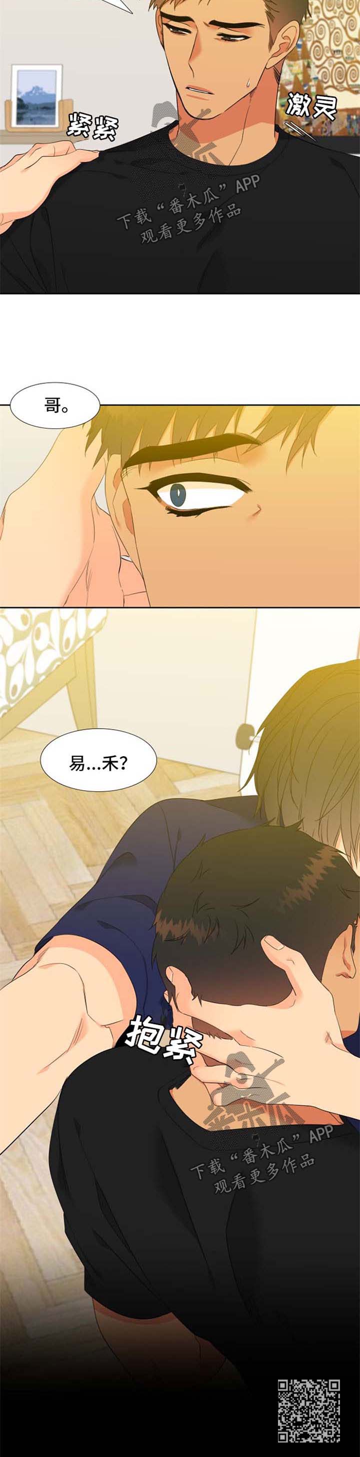 【狼的香气】漫画-（第156章：【第二季】小心一点）章节漫画下拉式图片-第9张图片