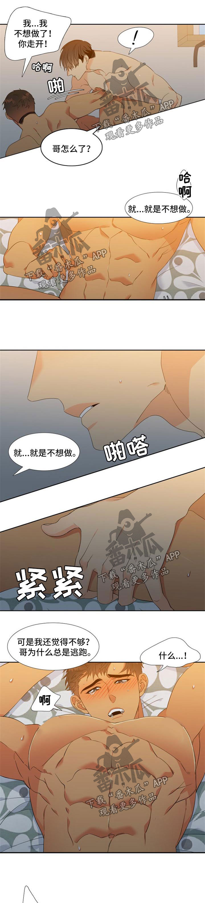 【狼的香气】漫画-（第157章：【第二季】疯狂）章节漫画下拉式图片-第8张图片