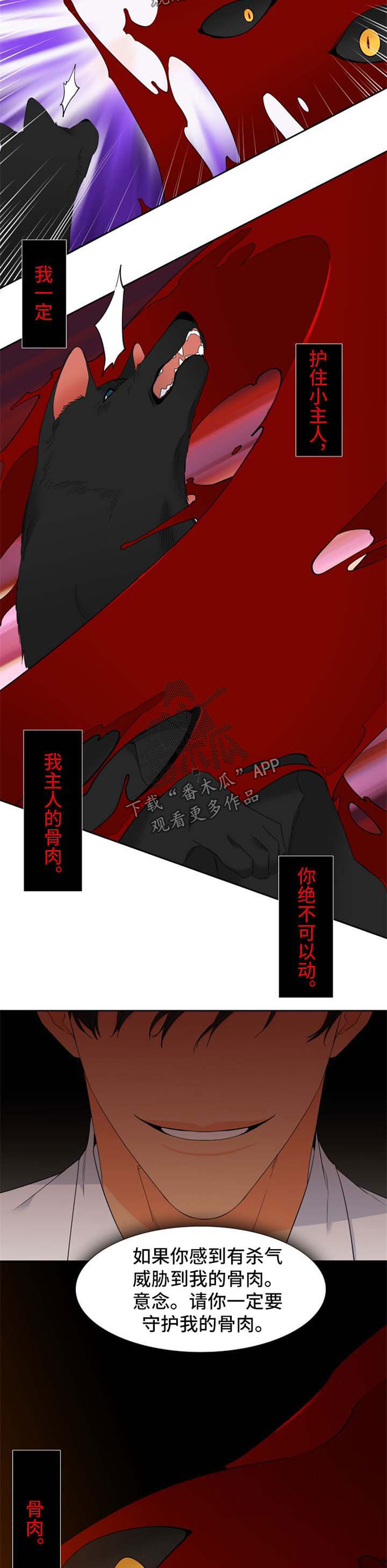 【狼的香气】漫画-（第161章：【第二季】守护骨肉）章节漫画下拉式图片-第7张图片