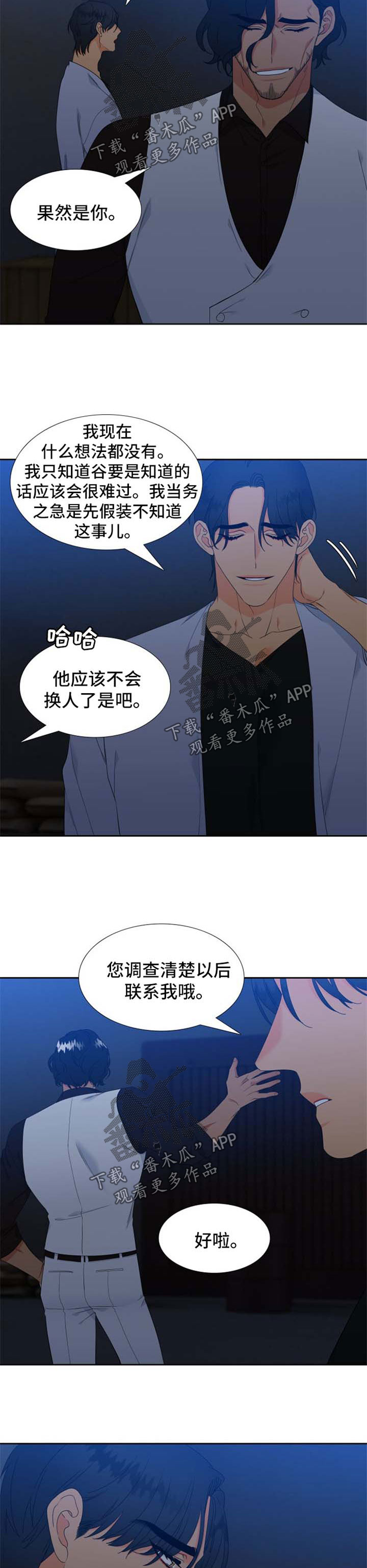 【狼的香气】漫画-（第162章：【第二季】怀孕）章节漫画下拉式图片-第7张图片