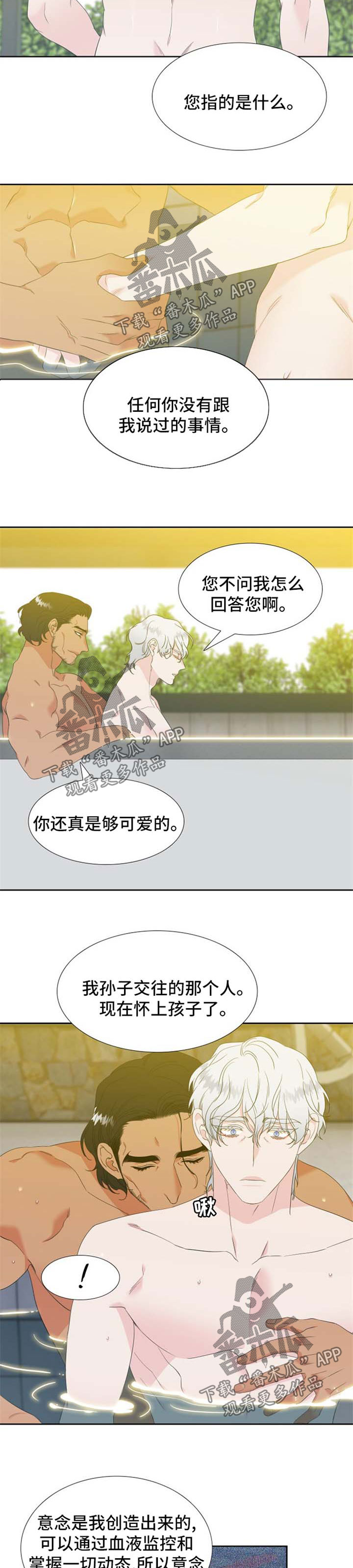 《狼的香气》漫画最新章节第163章：【第二季】催眠术的后遗症免费下拉式在线观看章节第【3】张图片