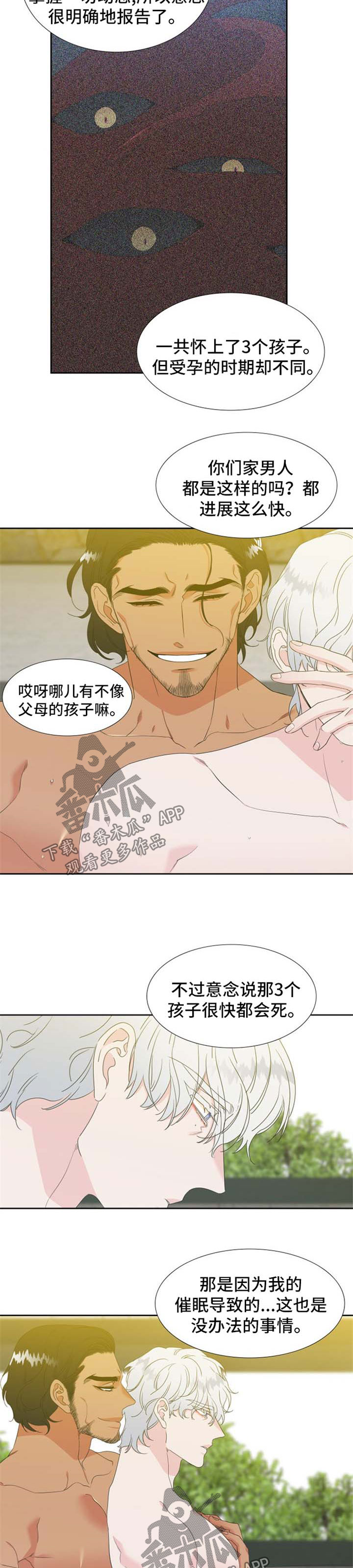 《狼的香气》漫画最新章节第163章：【第二季】催眠术的后遗症免费下拉式在线观看章节第【2】张图片