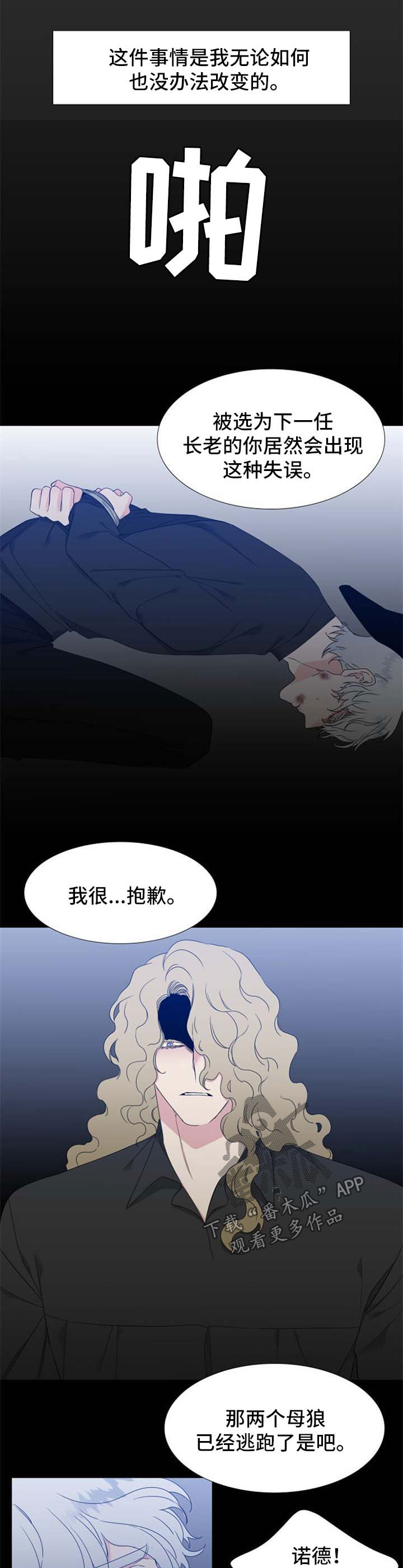 【狼的香气】漫画-（第164章：【第二季】都是因为我）章节漫画下拉式图片-第6张图片