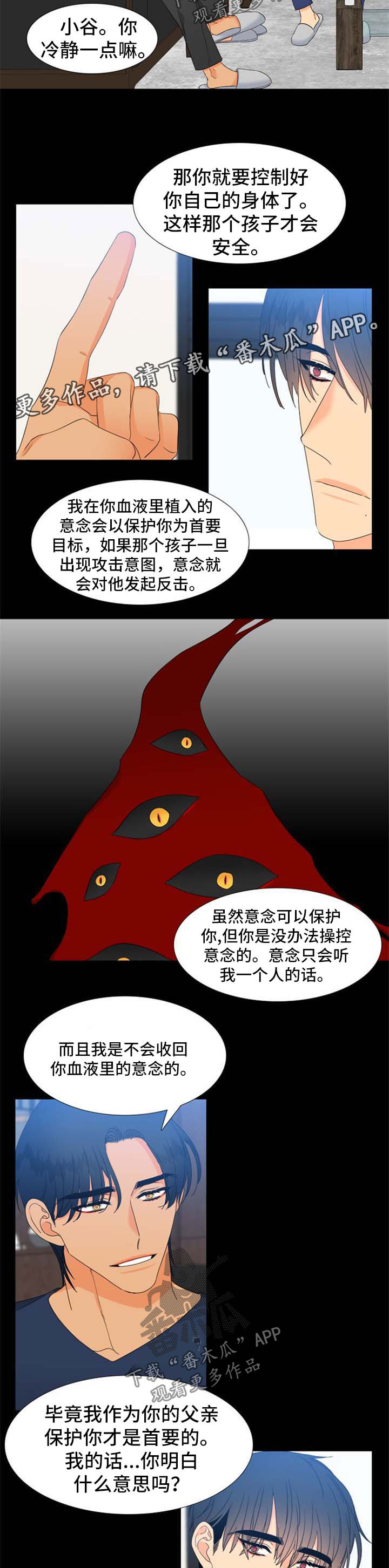 【狼的香气】漫画-（第167章：【第二季】旅行邀请）章节漫画下拉式图片-第4张图片