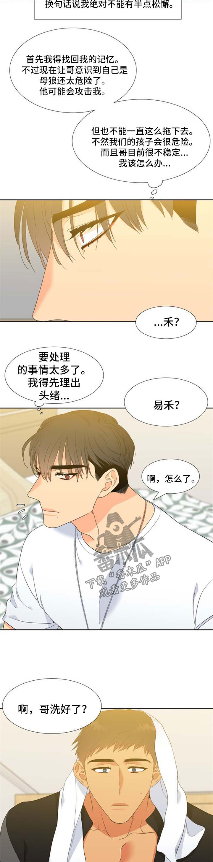 【狼的香气】漫画-（第167章：【第二季】旅行邀请）章节漫画下拉式图片-第6张图片