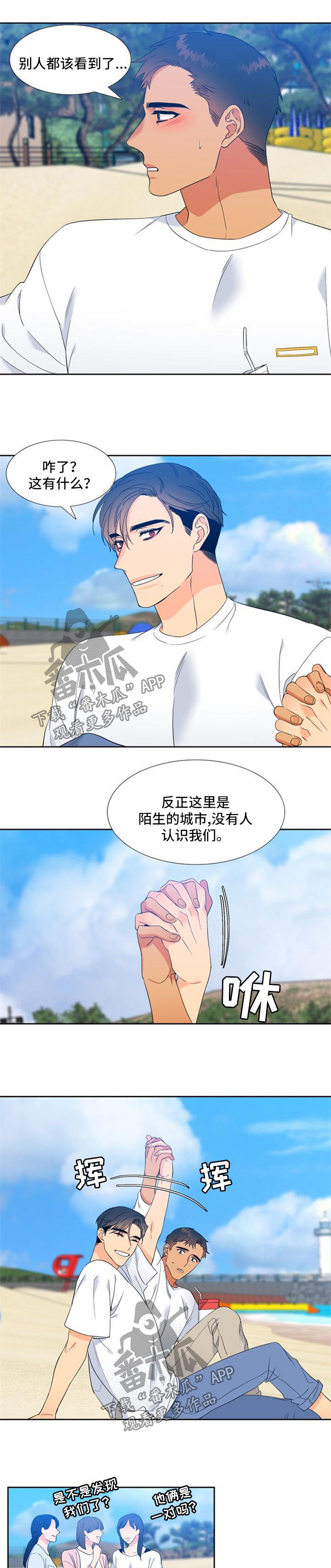 【狼的香气】漫画-（第168章：【第二季】海边度假）章节漫画下拉式图片-第7张图片