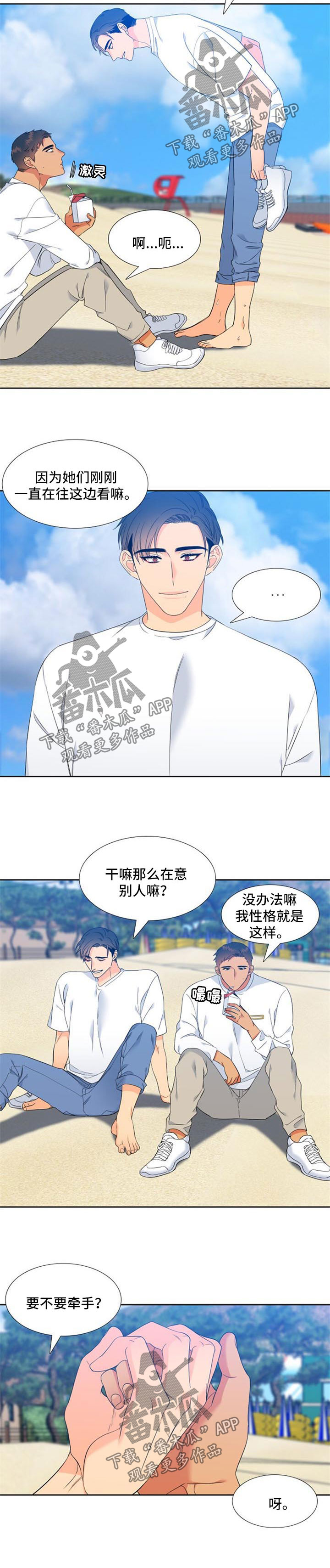 【狼的香气】漫画-（第168章：【第二季】海边度假）章节漫画下拉式图片-第6张图片