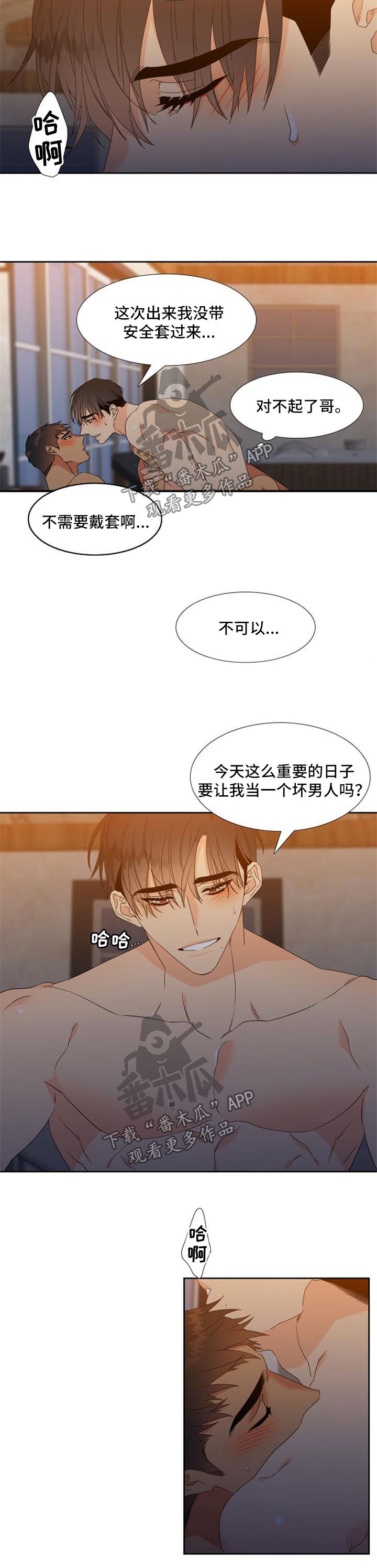 【狼的香气】漫画-（第170章：【第二季】克制）章节漫画下拉式图片-第8张图片