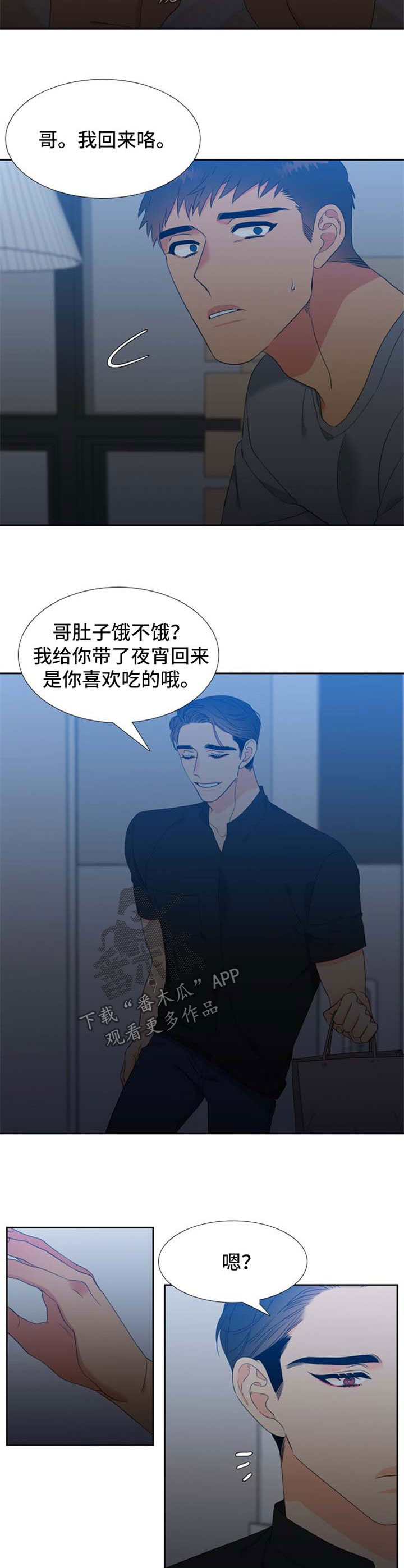 【狼的香气】漫画-（第174章：【第二季】强烈不安）章节漫画下拉式图片-第6张图片