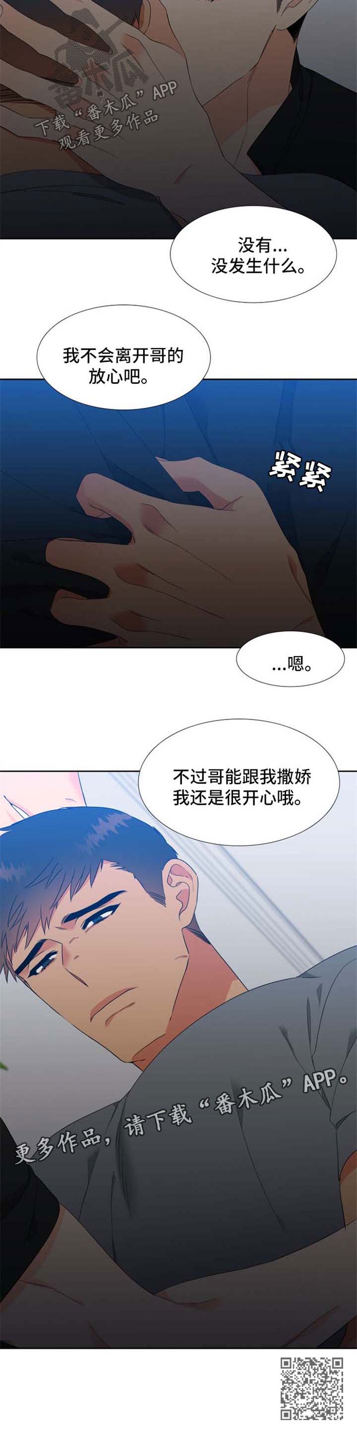 《狼的香气》漫画最新章节第174章：【第二季】强烈不安免费下拉式在线观看章节第【1】张图片