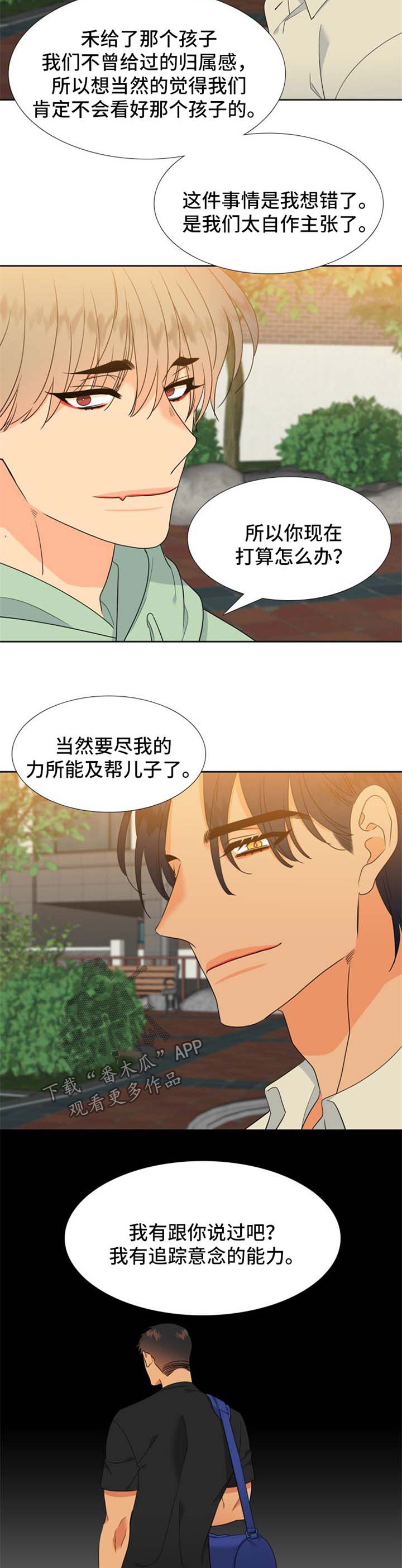 《狼的香气》漫画最新章节第178章：【第二季】你是母狼免费下拉式在线观看章节第【3】张图片