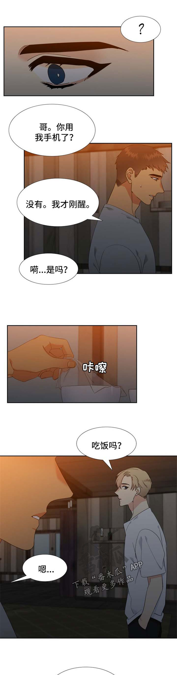 【狼的香气】漫画-（第180章：【第二季】秘密电话）章节漫画下拉式图片-第8张图片